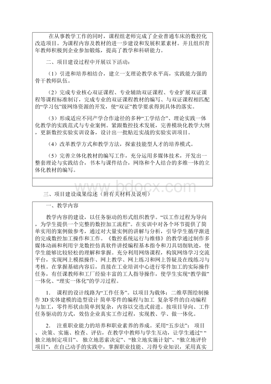 校级质量工程项目结题报告张萍.docx_第3页