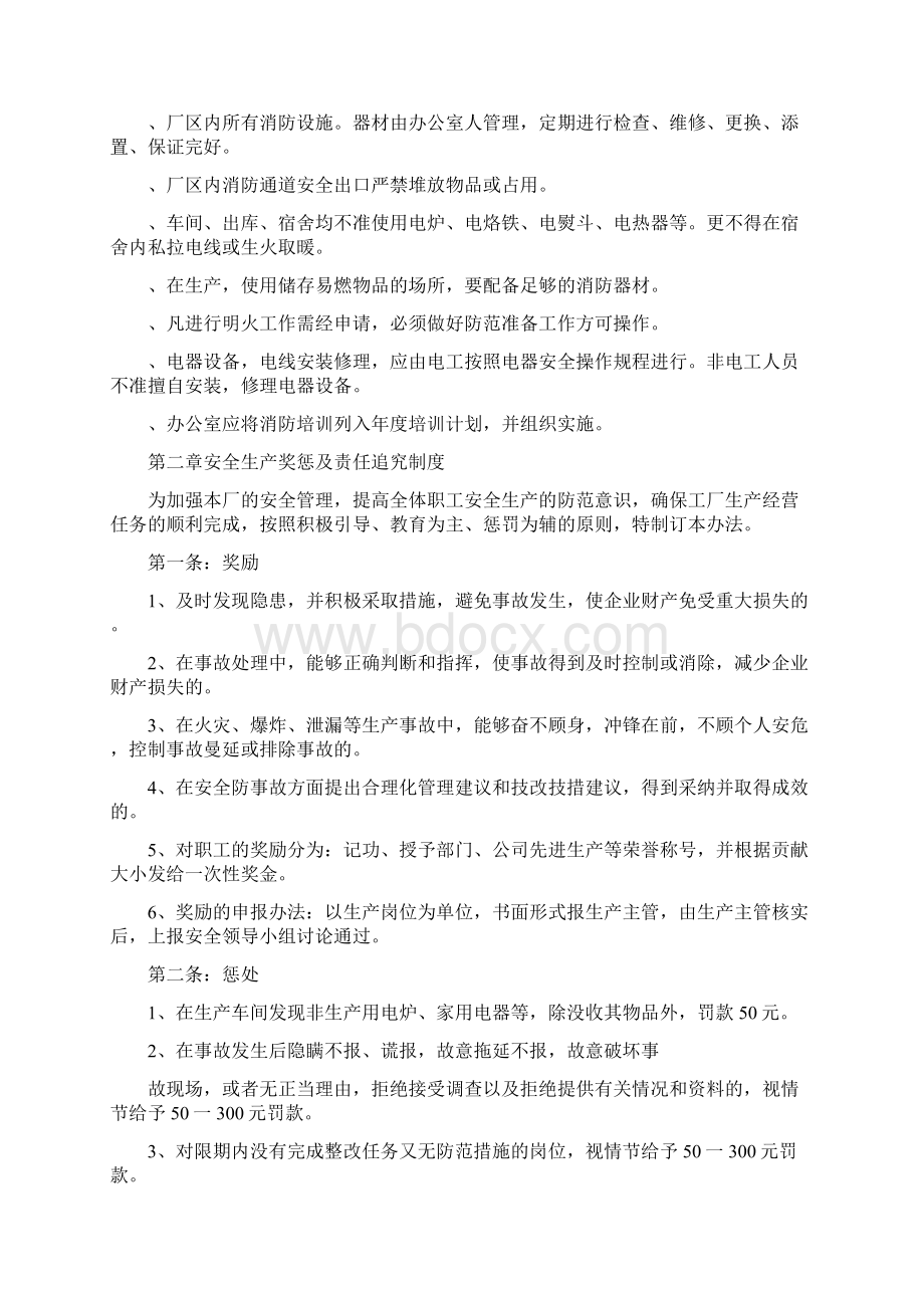 纸箱厂安全生产管理规定Word下载.docx_第2页