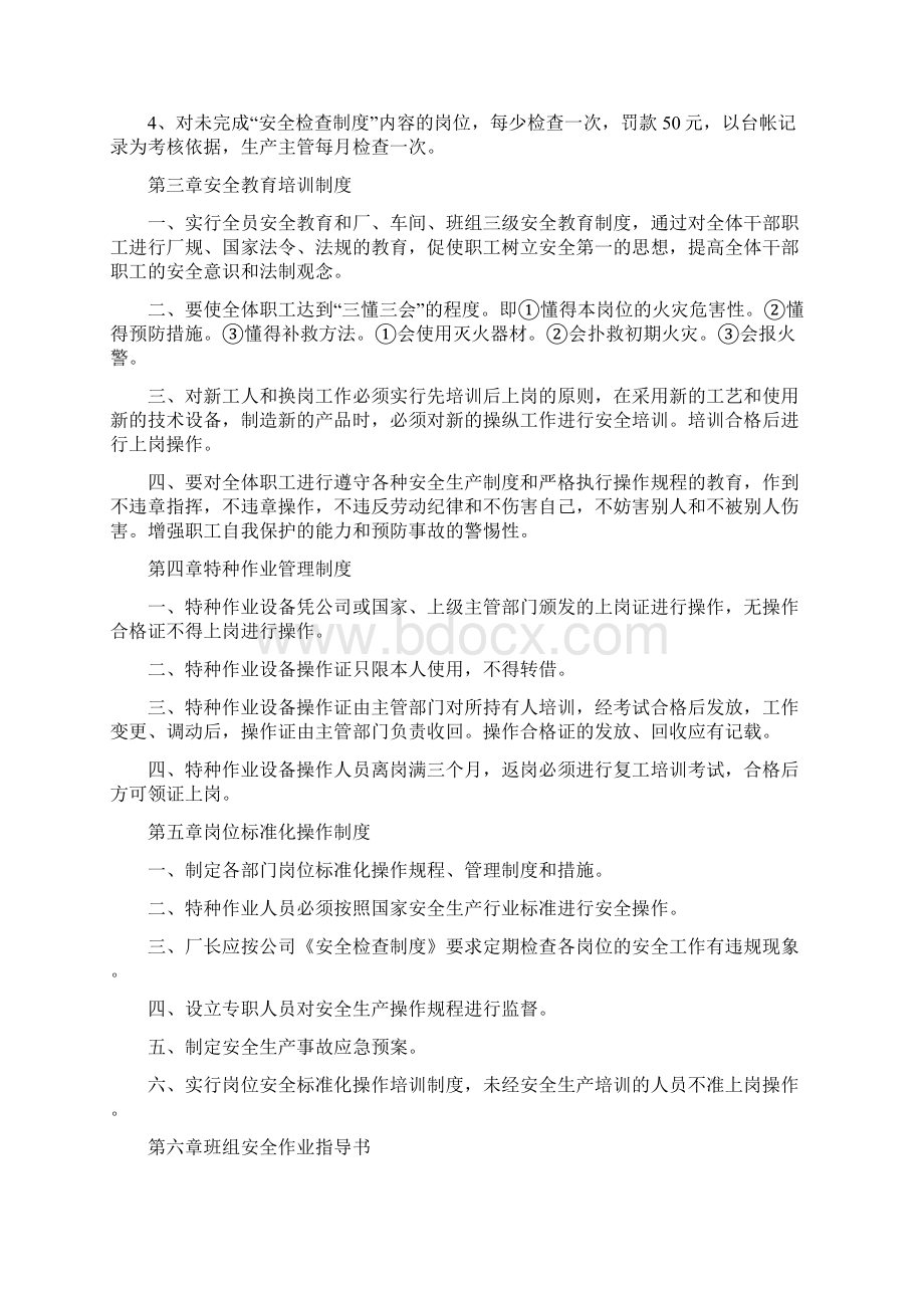 纸箱厂安全生产管理规定Word下载.docx_第3页