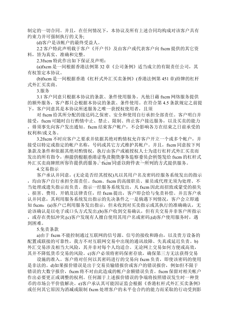 外汇购买协议示范文本.docx_第3页