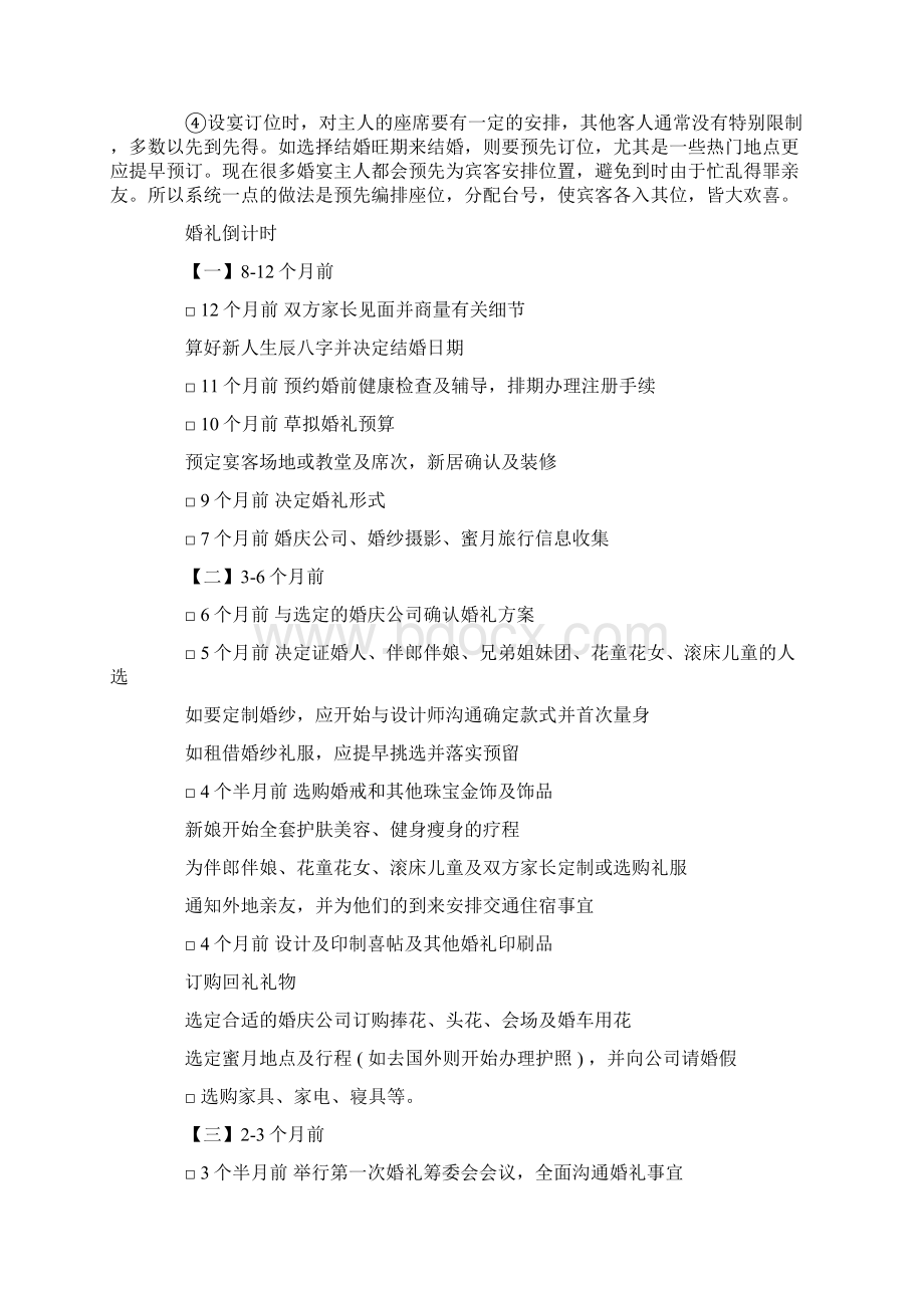 20XX年婚礼筹备计划书Word格式文档下载.docx_第3页