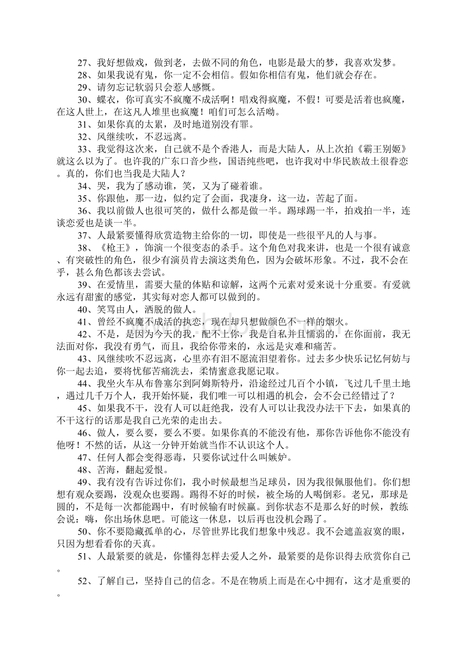 关于张国荣的名言.docx_第2页