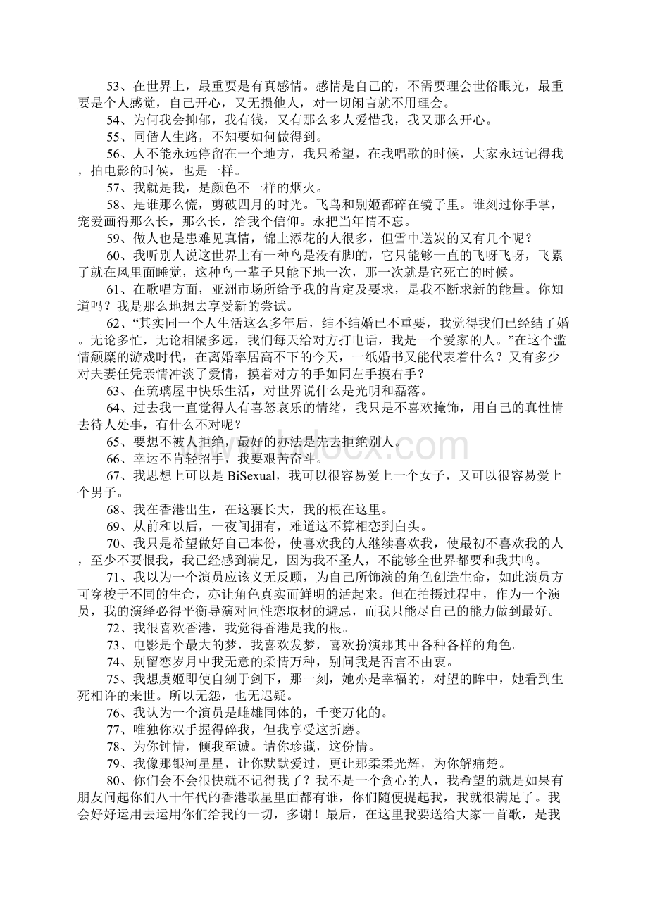 关于张国荣的名言.docx_第3页