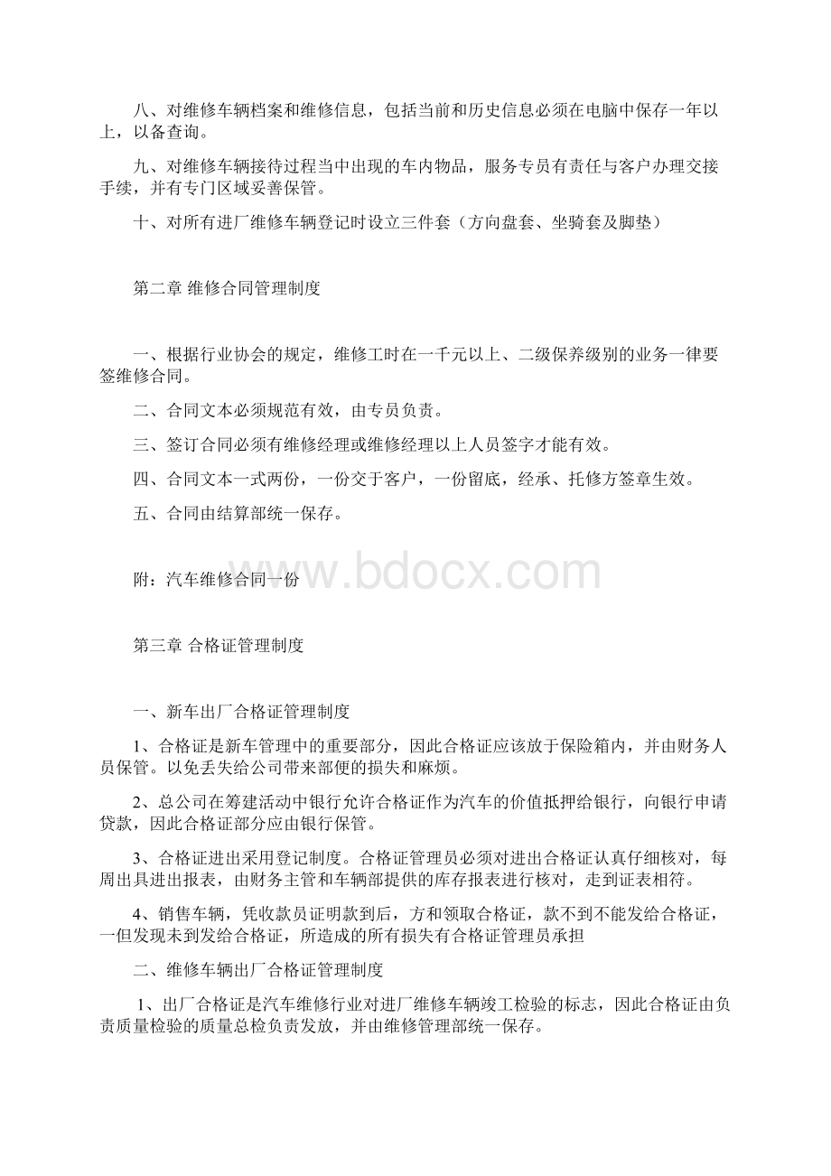 汽车4S店管理制度Word文档下载推荐.docx_第2页