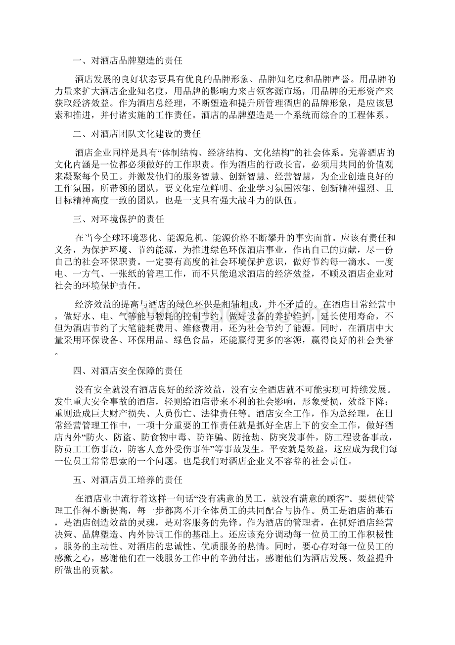 酒店大堂经理年终工作总结4篇Word文档下载推荐.docx_第2页