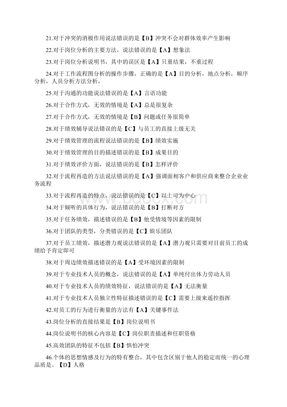 人事考试复习题6.docx_第2页