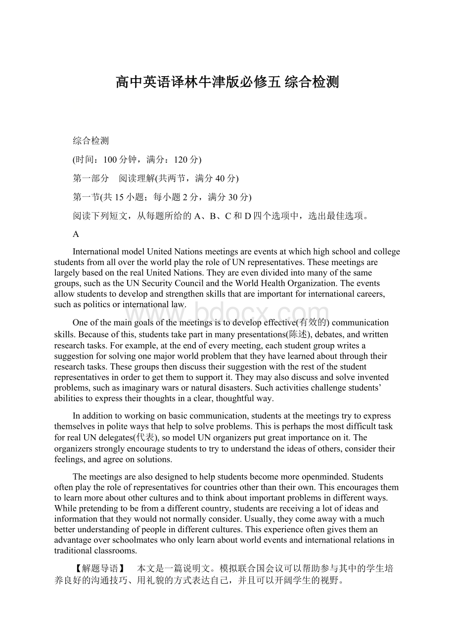 高中英语译林牛津版必修五 综合检测Word文件下载.docx