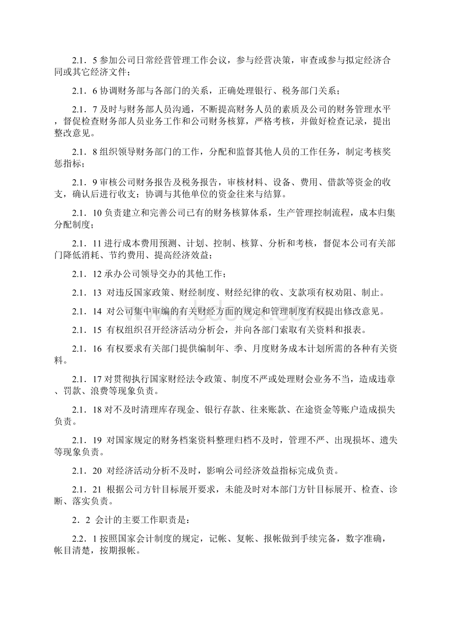 施工企业财务管理制度执行.docx_第2页