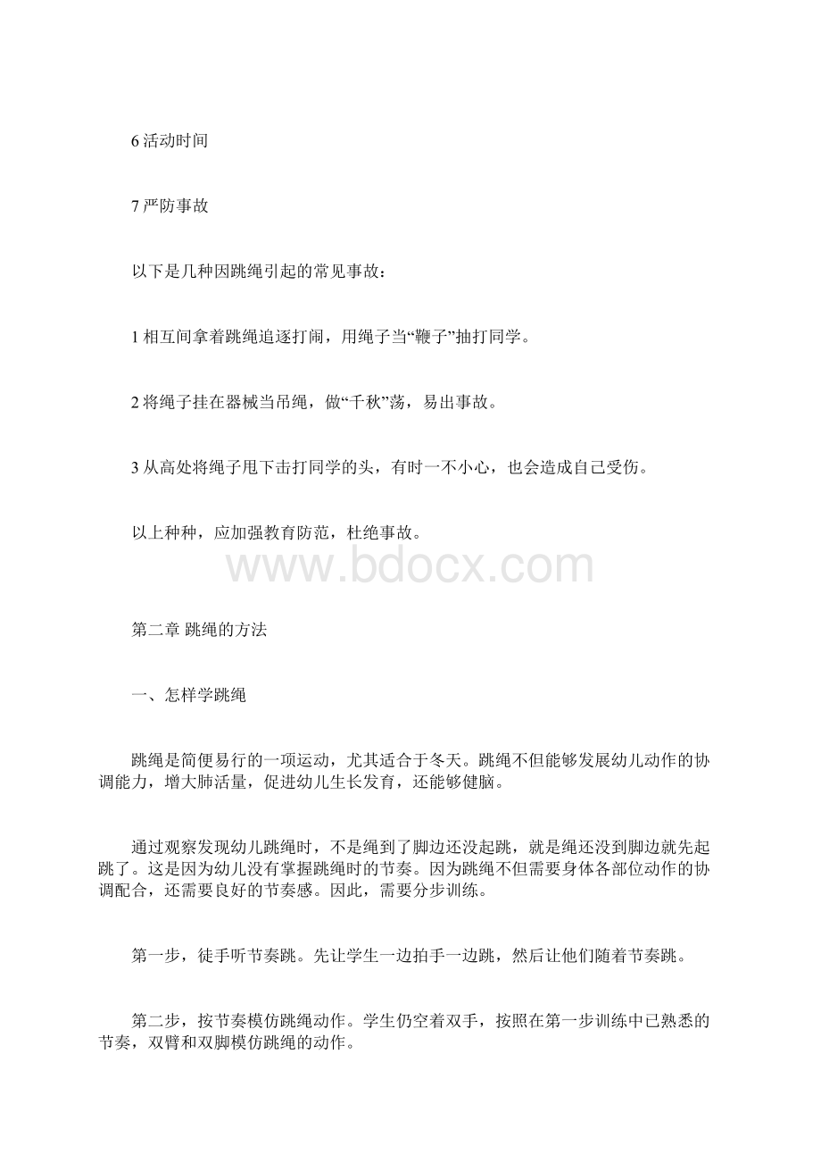 跳绳校本培训教材Word文档下载推荐.docx_第3页