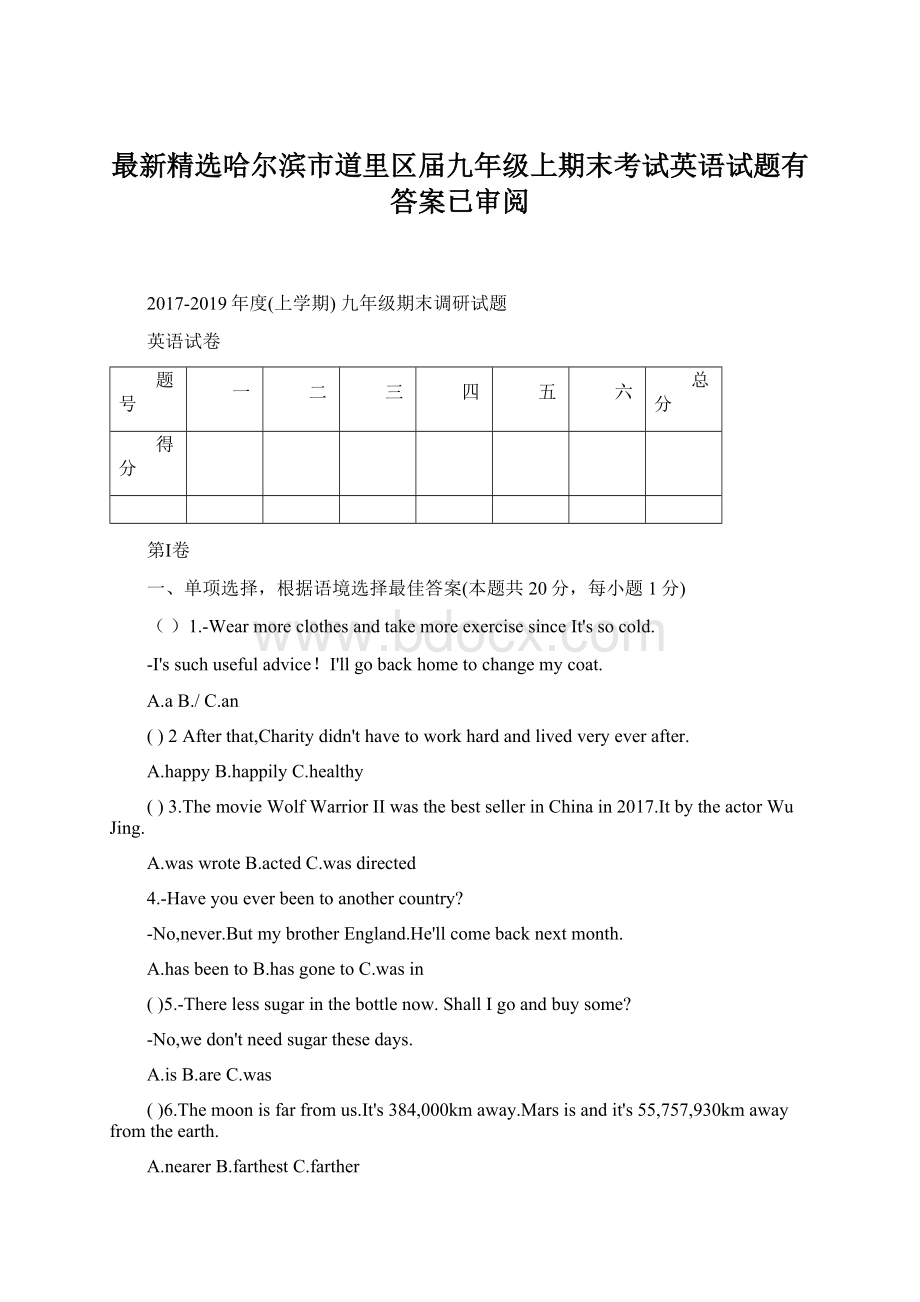 最新精选哈尔滨市道里区届九年级上期末考试英语试题有答案已审阅Word格式.docx_第1页