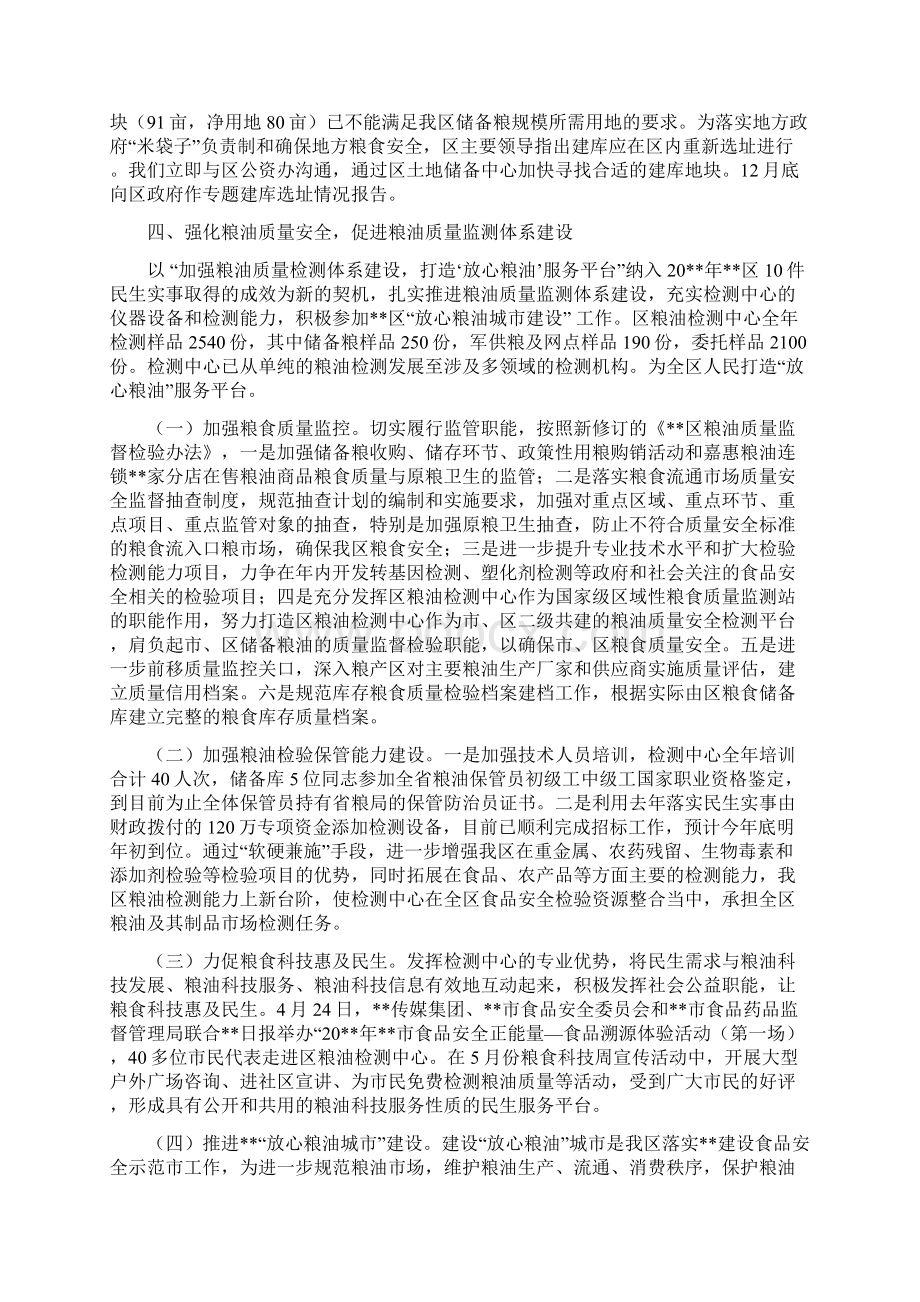 区储备粮管理中心工作总结和工作计划教学内容.docx_第3页