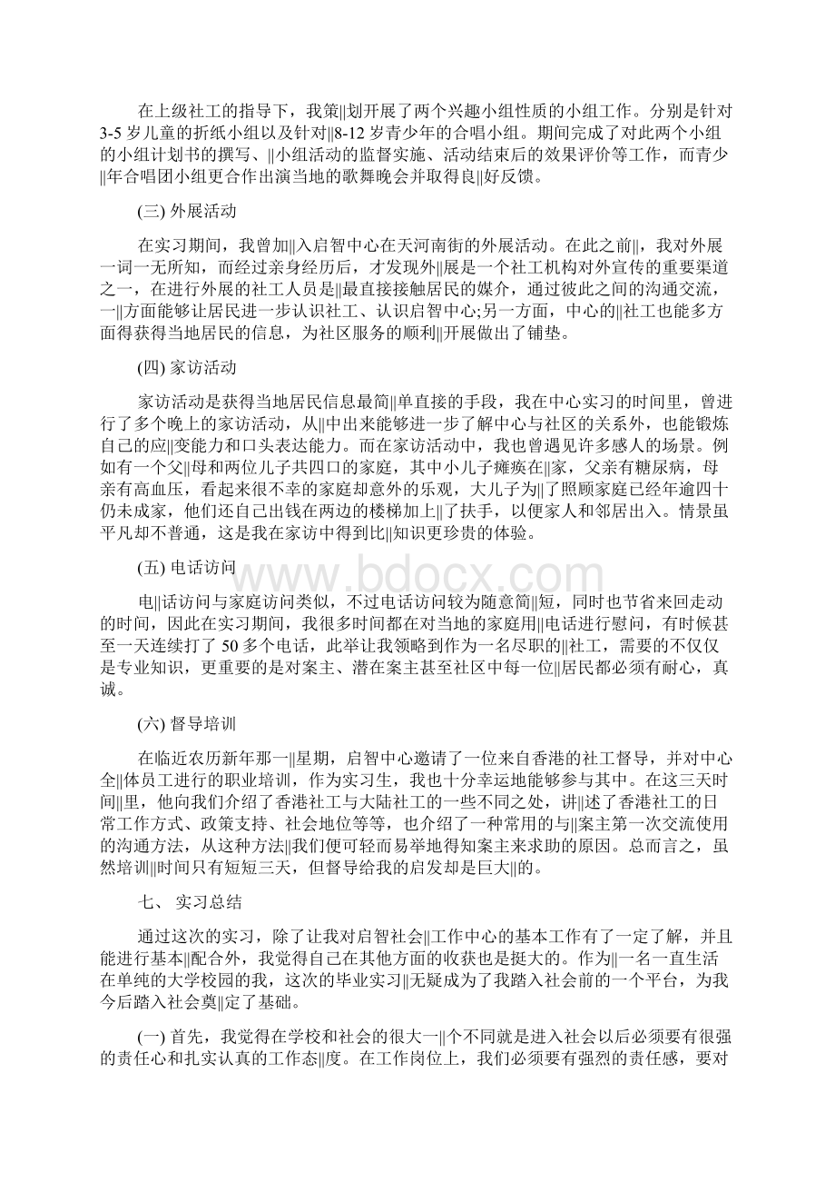 社会工作实习总结.docx_第2页