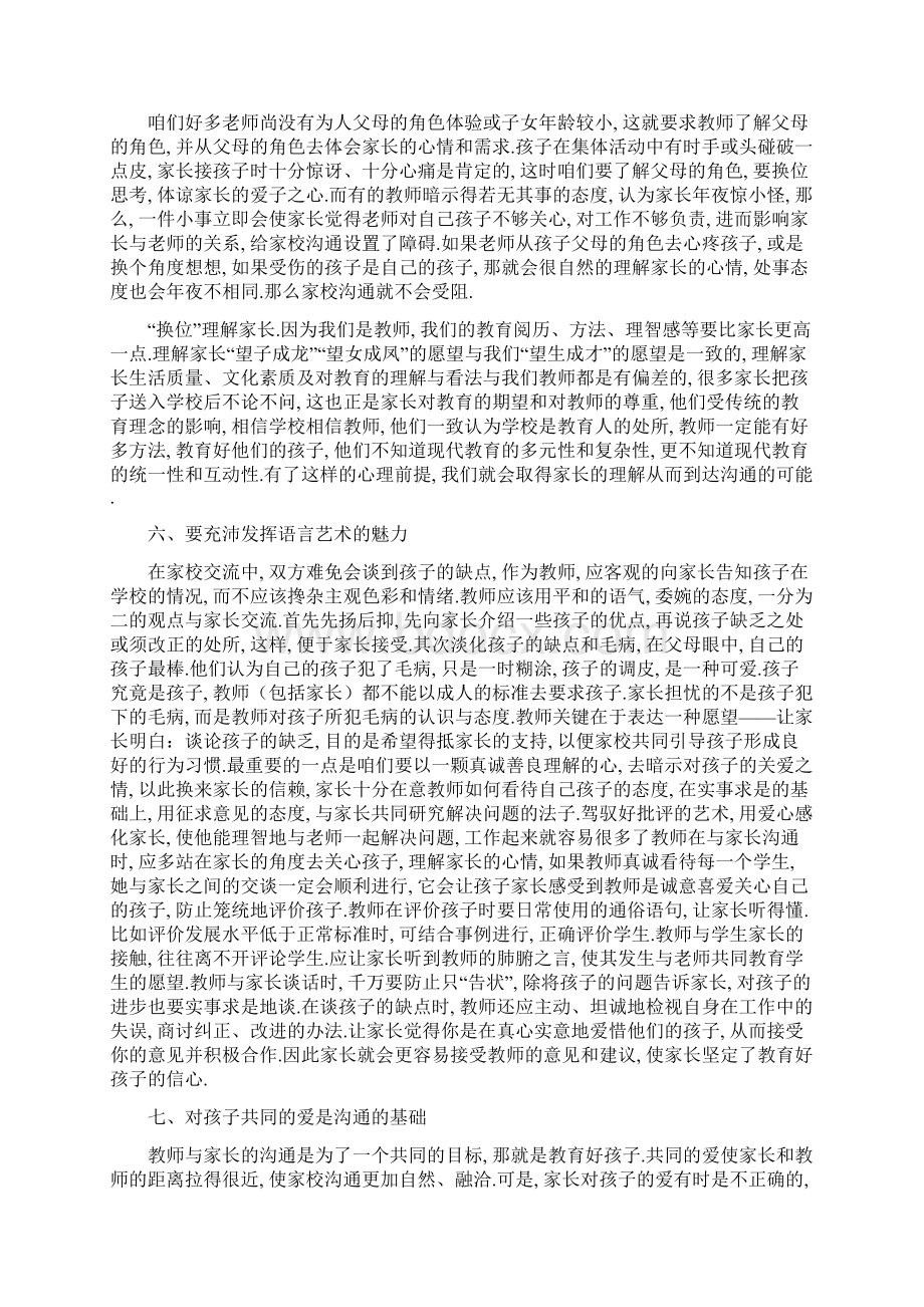 如何做到与家长有效沟通Word格式.docx_第3页