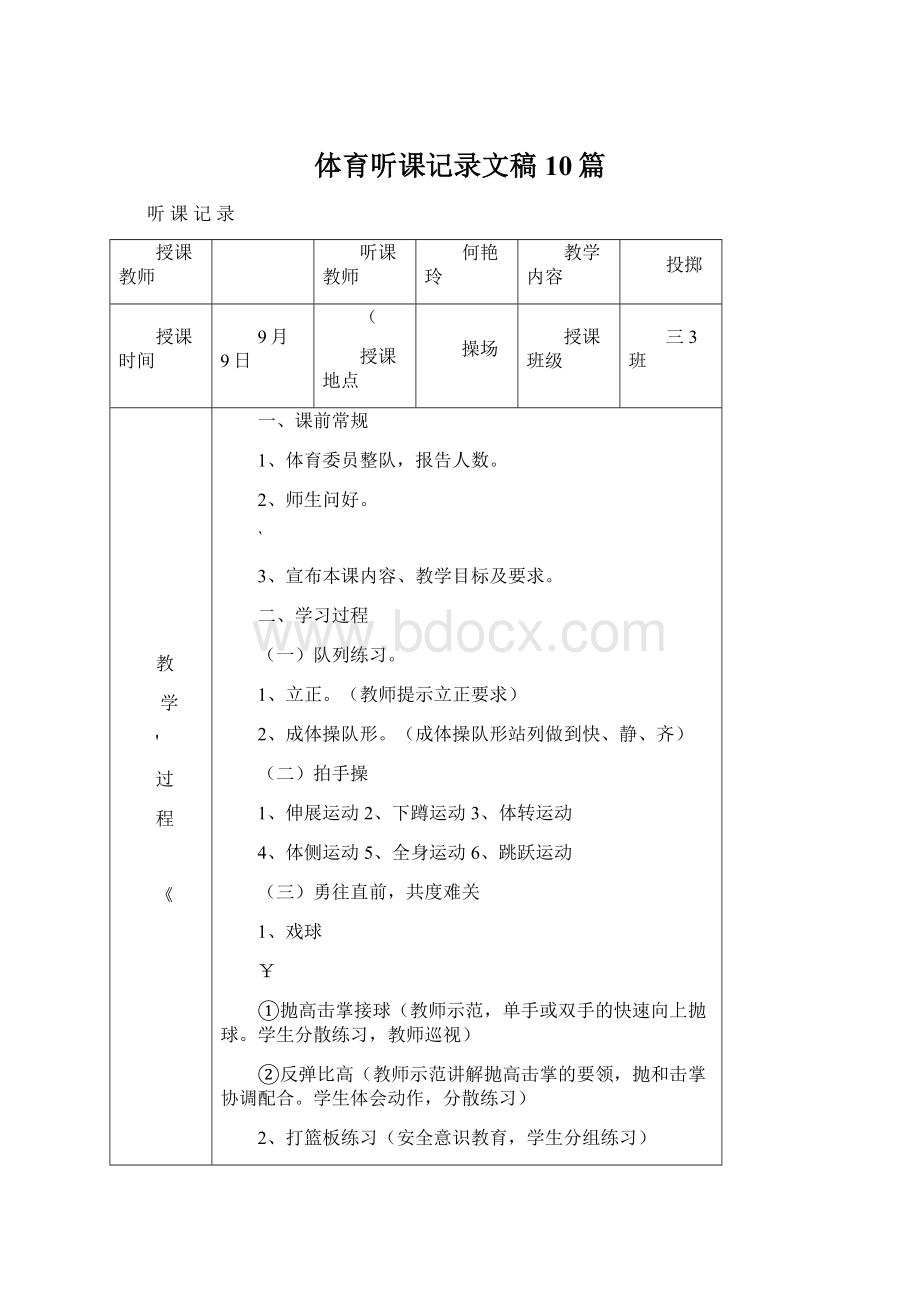 体育听课记录文稿10篇.docx_第1页