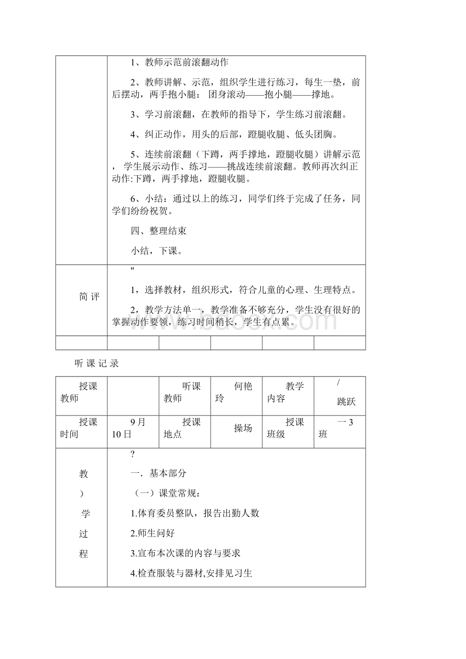 体育听课记录文稿10篇.docx_第3页