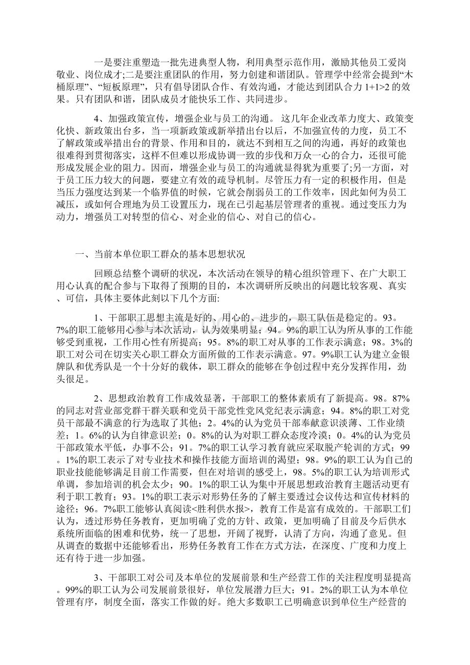 员工思想动态调研报告.docx_第3页