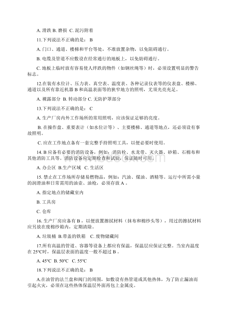 《电力安全作业规程》标准化试题热力机械部分1Word格式.docx_第2页