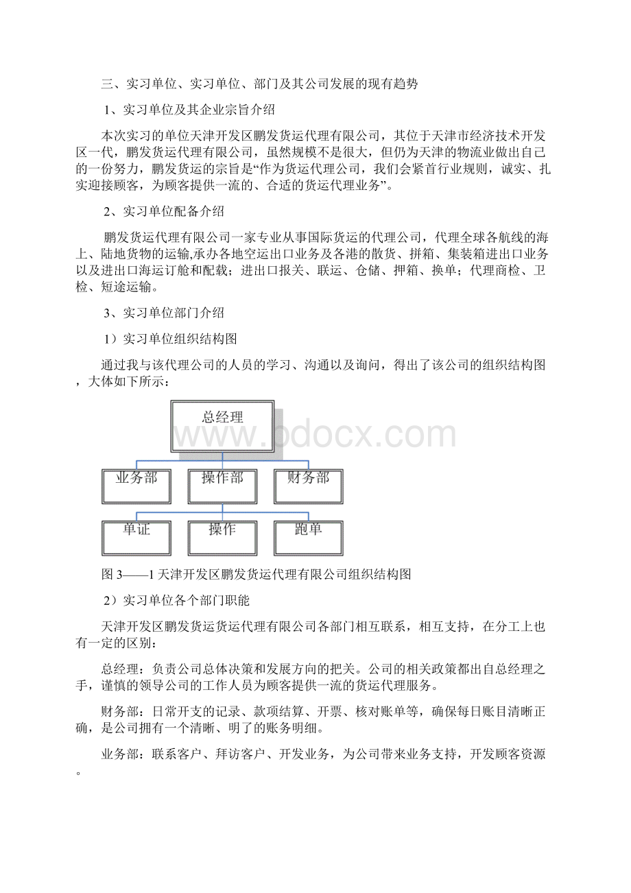 大学生产实习报告Word下载.docx_第2页