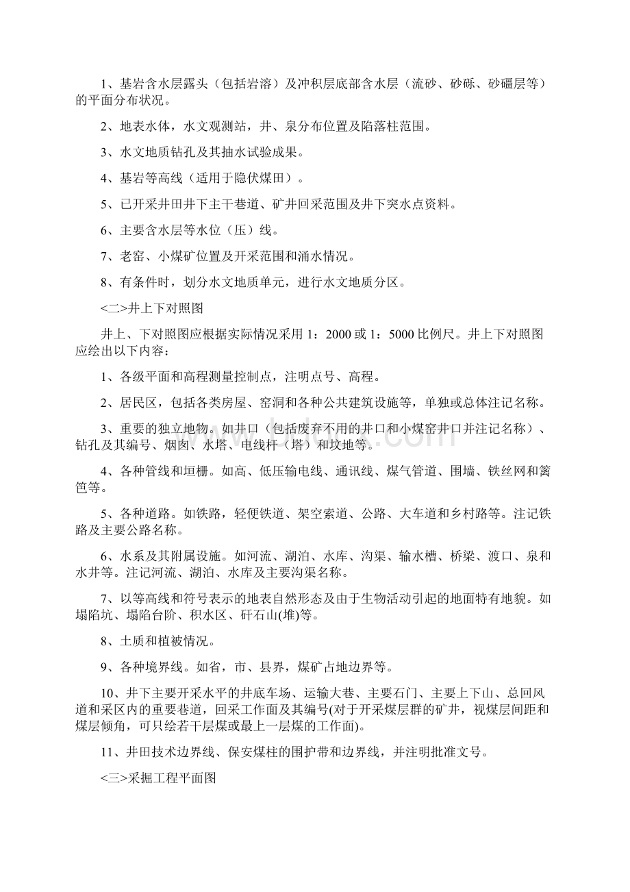 矿井各种图纸的管理及编制要求.docx_第2页