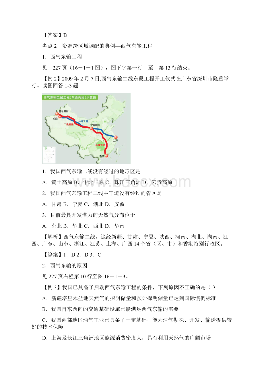 《资源的跨区域调配以我国西气东输为例》学案3人教版必修3.docx_第3页