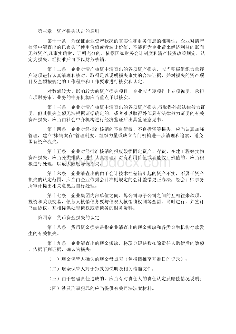 国有企业资产损失认定工作规则doc15.docx_第3页