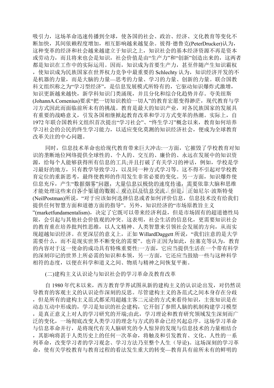 试析知识社会的建构主义教育docWord格式.docx_第2页