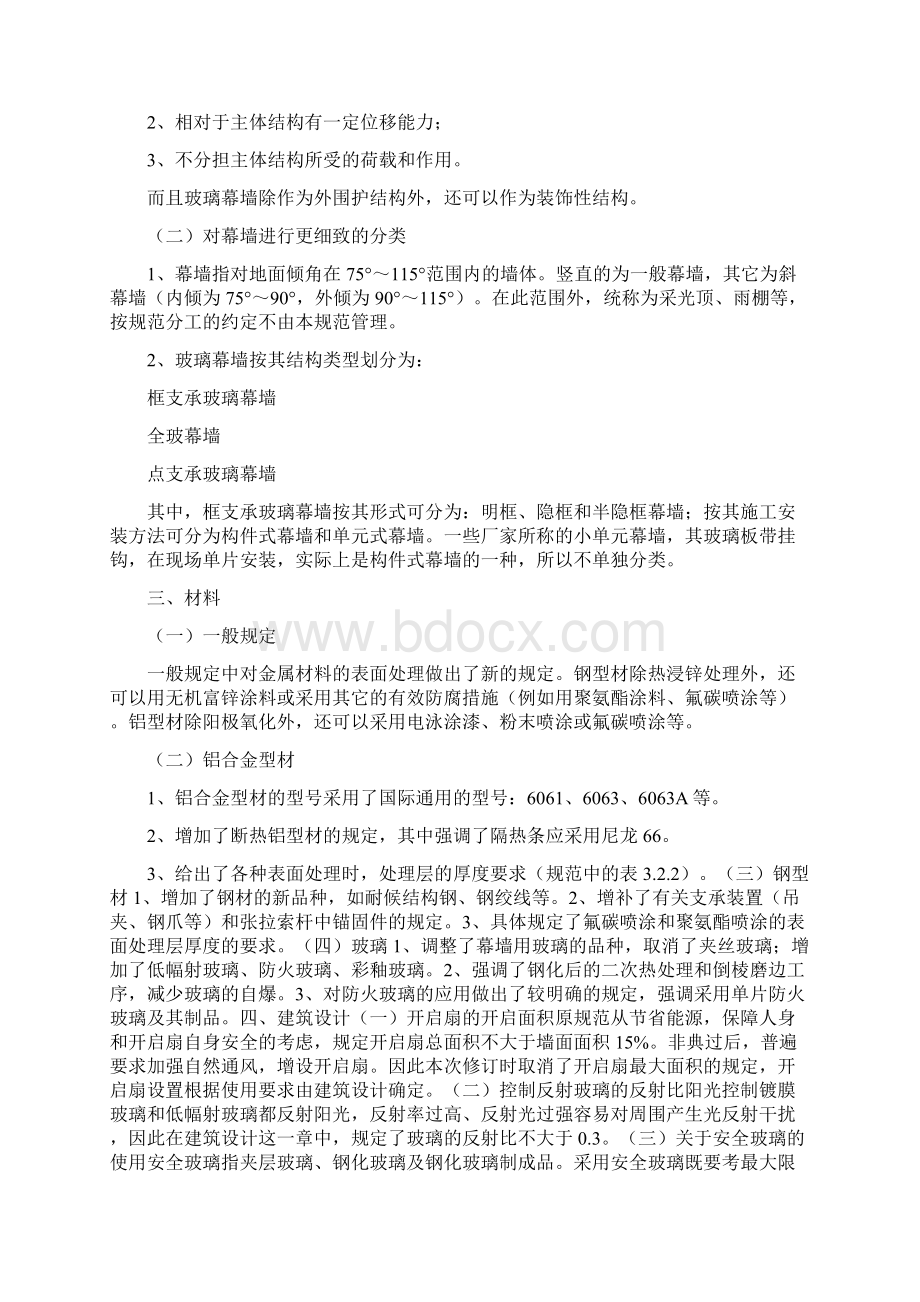 玻璃幕墙工程技术规范图文稿Word文档下载推荐.docx_第2页