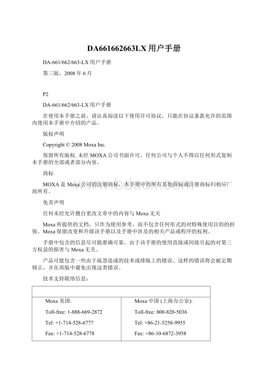 DA661662663LX用户手册Word格式.docx