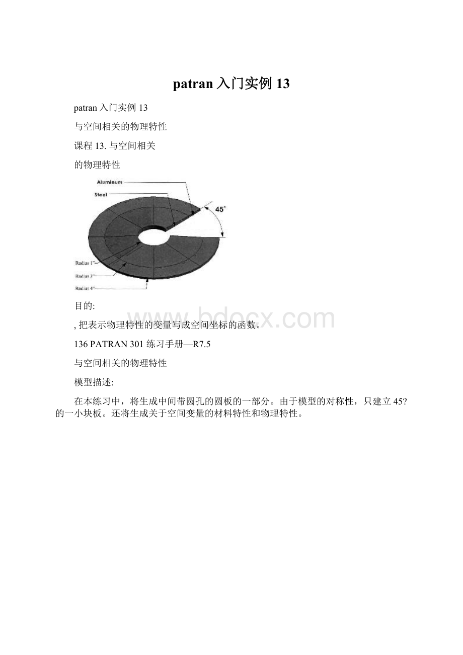 patran入门实例13Word文档格式.docx