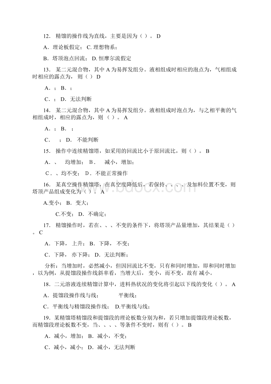 化工原理精馏习题及答案.docx_第2页