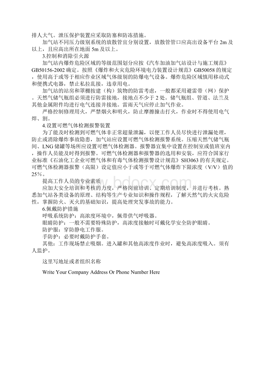 重大危险源辨识与安全控制措施标准版本文档格式.docx_第3页