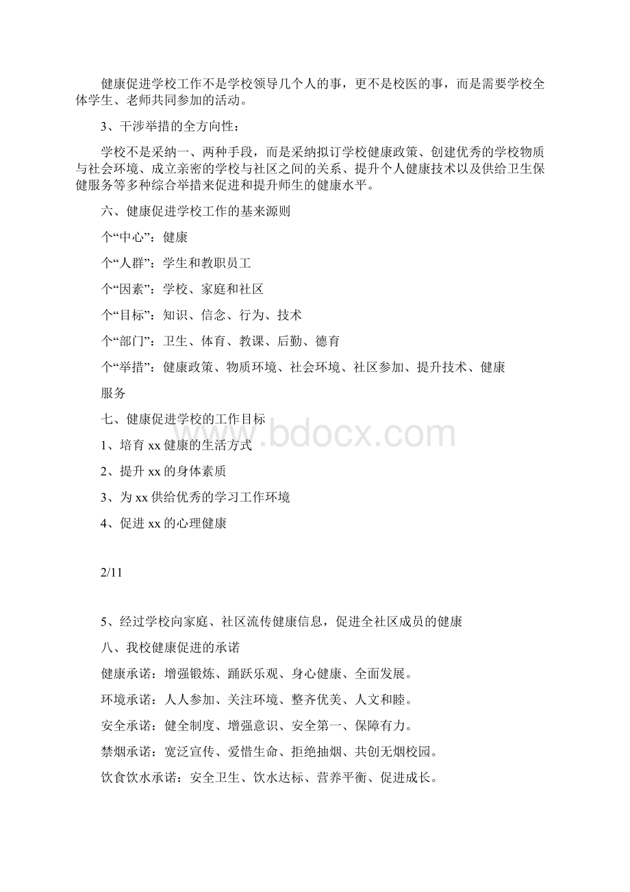 健康教育学习知识学习培训内容.docx_第2页