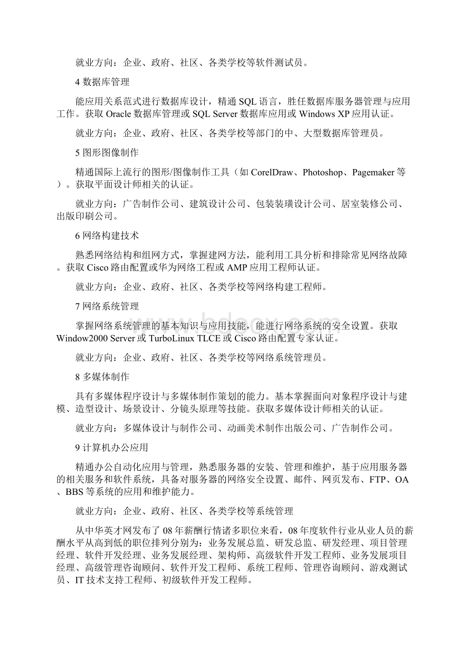 软件专业发展与就业分析.docx_第2页