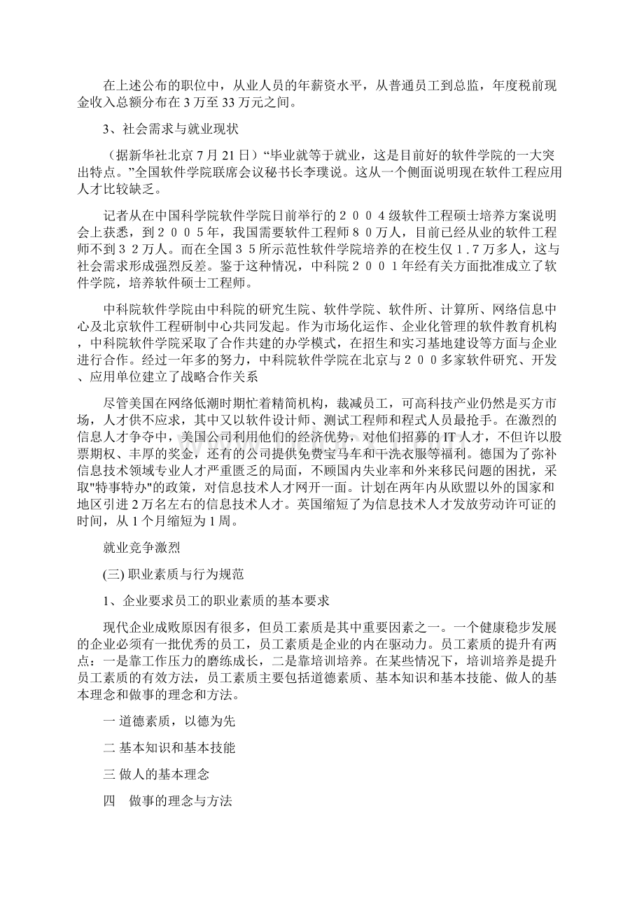 软件专业发展与就业分析.docx_第3页