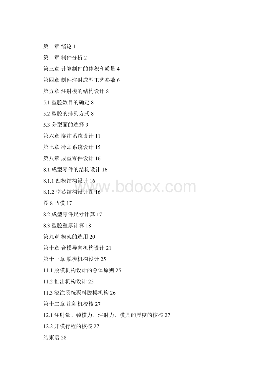 最新保温杯注塑模具设计全套cad图纸.docx_第2页