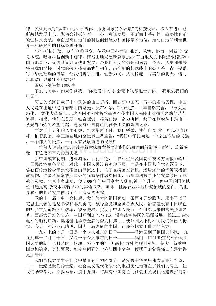 国庆节演讲稿9篇Word格式文档下载.docx_第3页