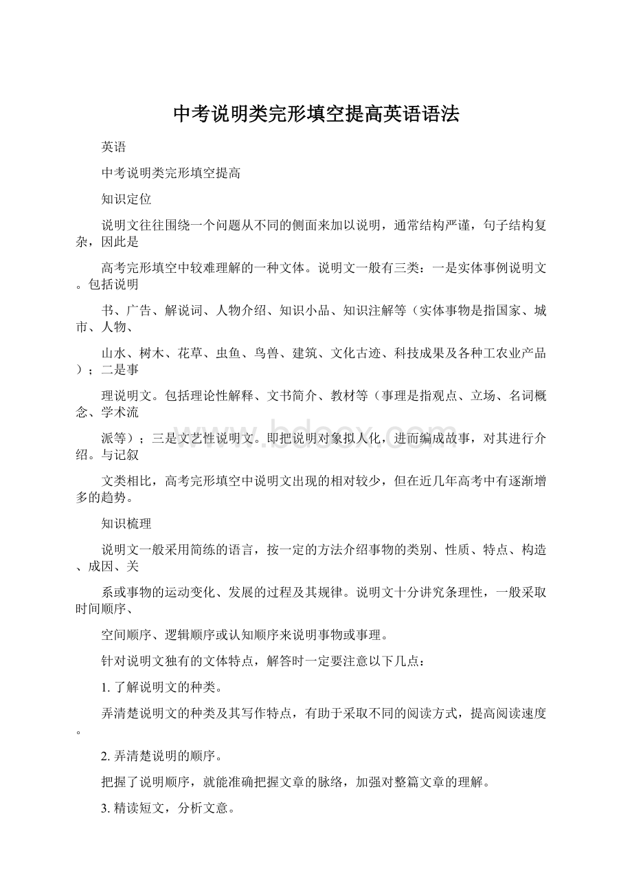 中考说明类完形填空提高英语语法Word文档下载推荐.docx_第1页