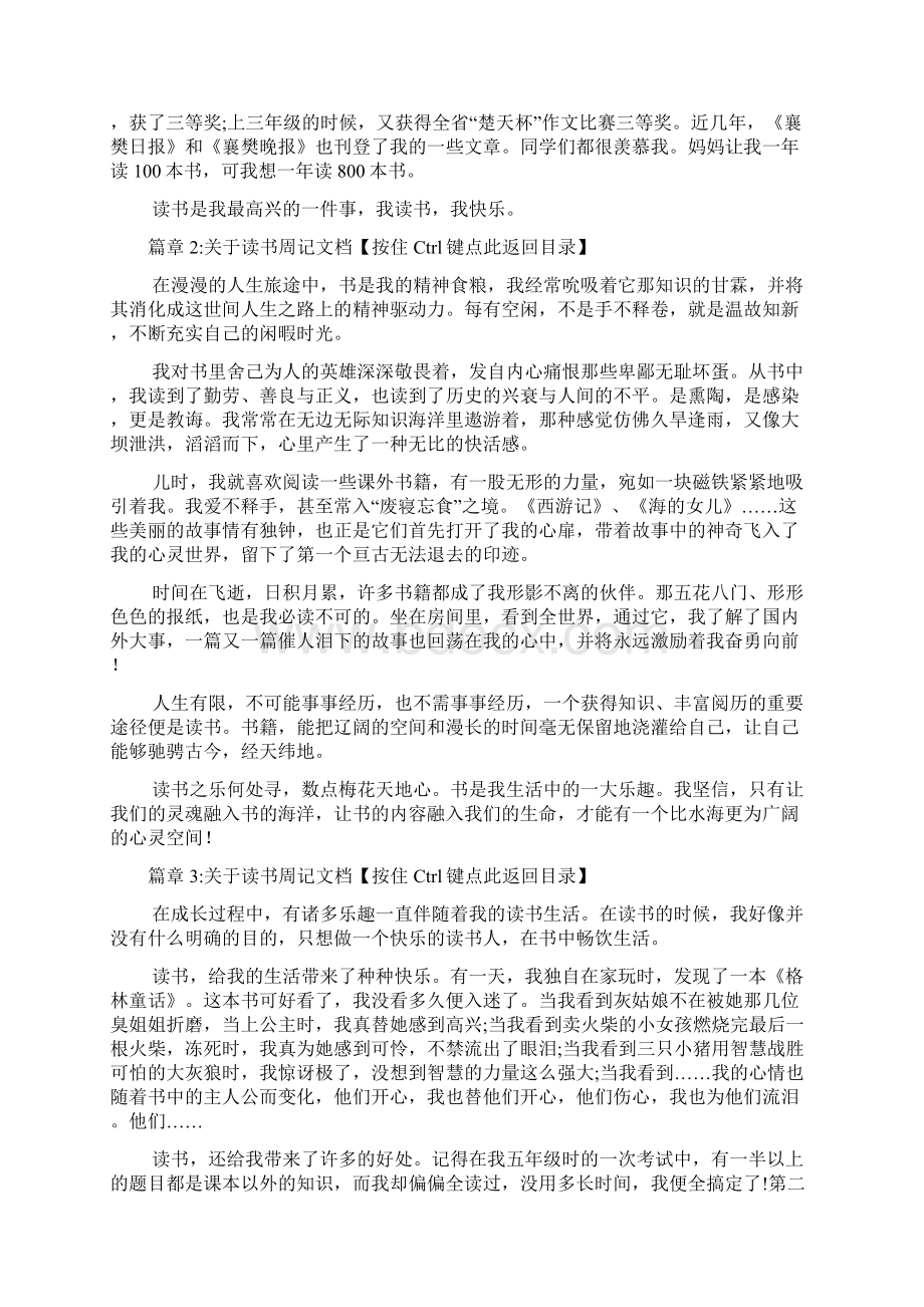 关于读书周记大全文档6篇.docx_第2页