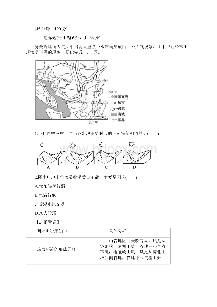 高考地理四大能力强化练调动和运用地理知识Word格式文档下载.docx_第2页