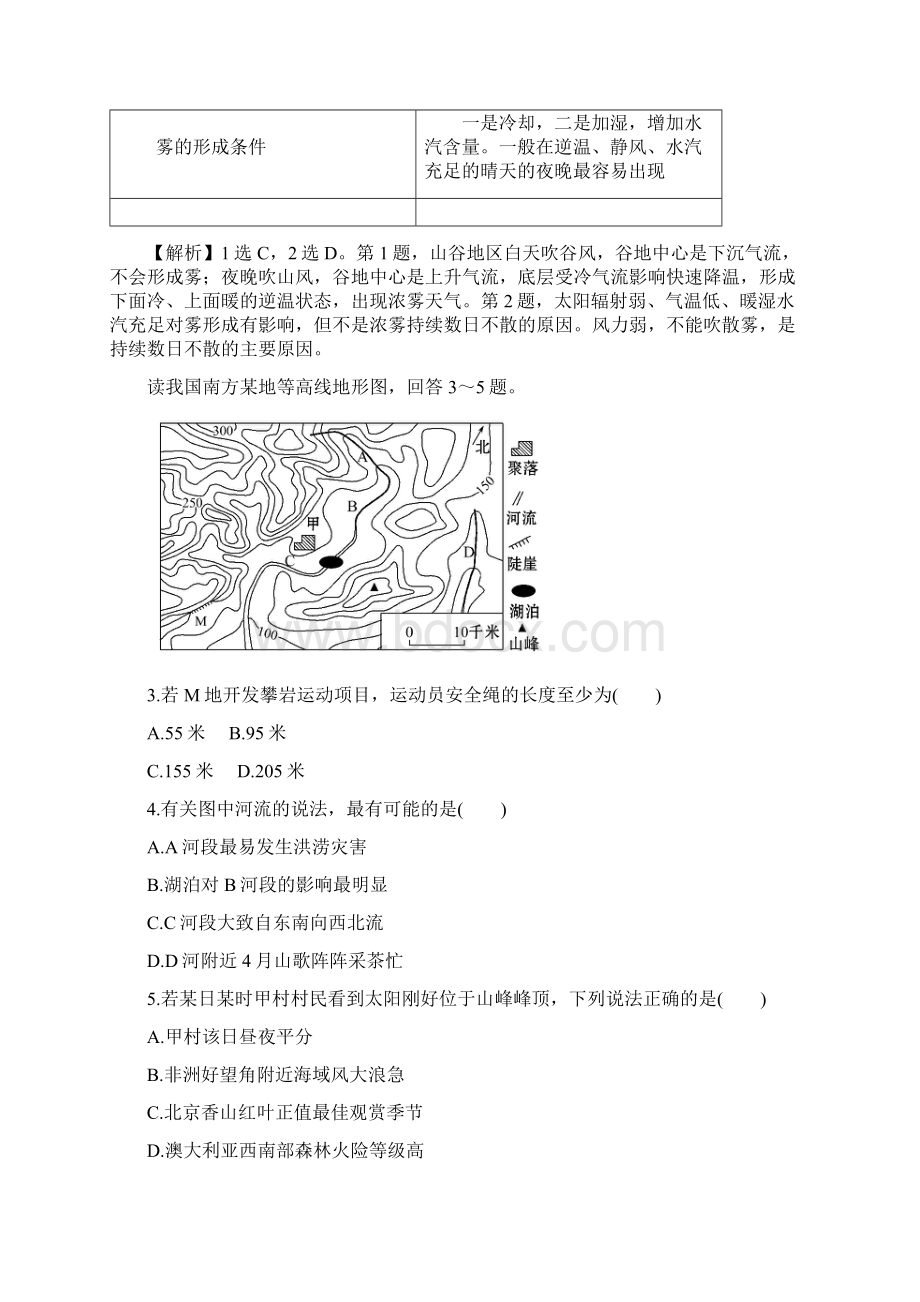 高考地理四大能力强化练调动和运用地理知识Word格式文档下载.docx_第3页