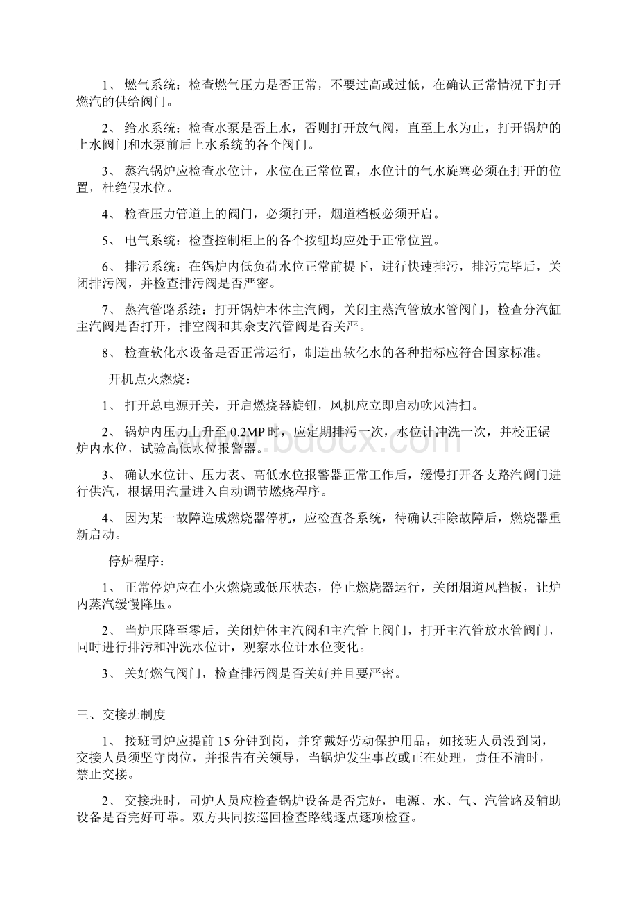 燃气锅炉管理制度2Word格式文档下载.docx_第2页