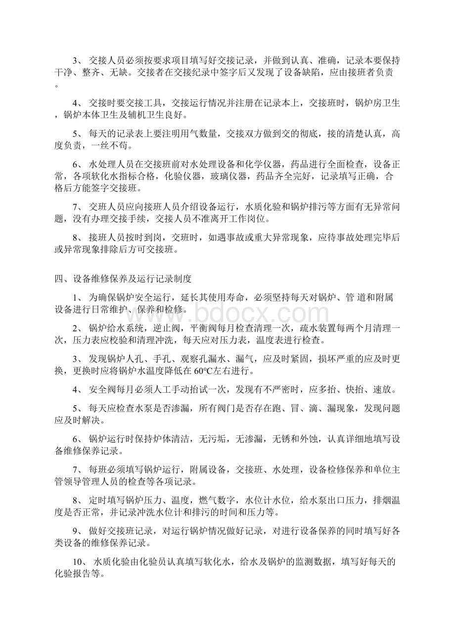 燃气锅炉管理制度2Word格式文档下载.docx_第3页