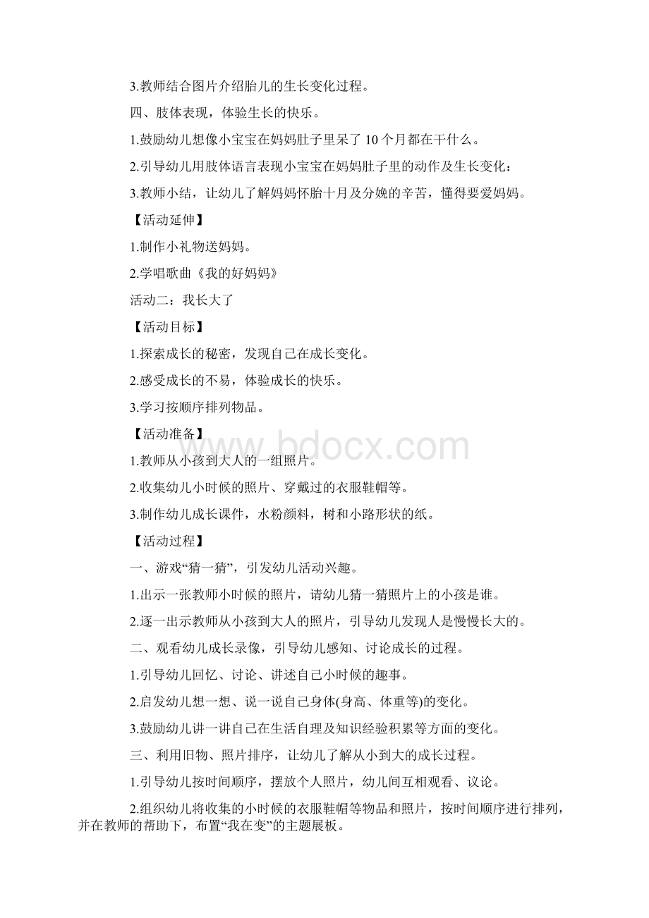 大班主题教案《我会变》含反思Word文档格式.docx_第2页