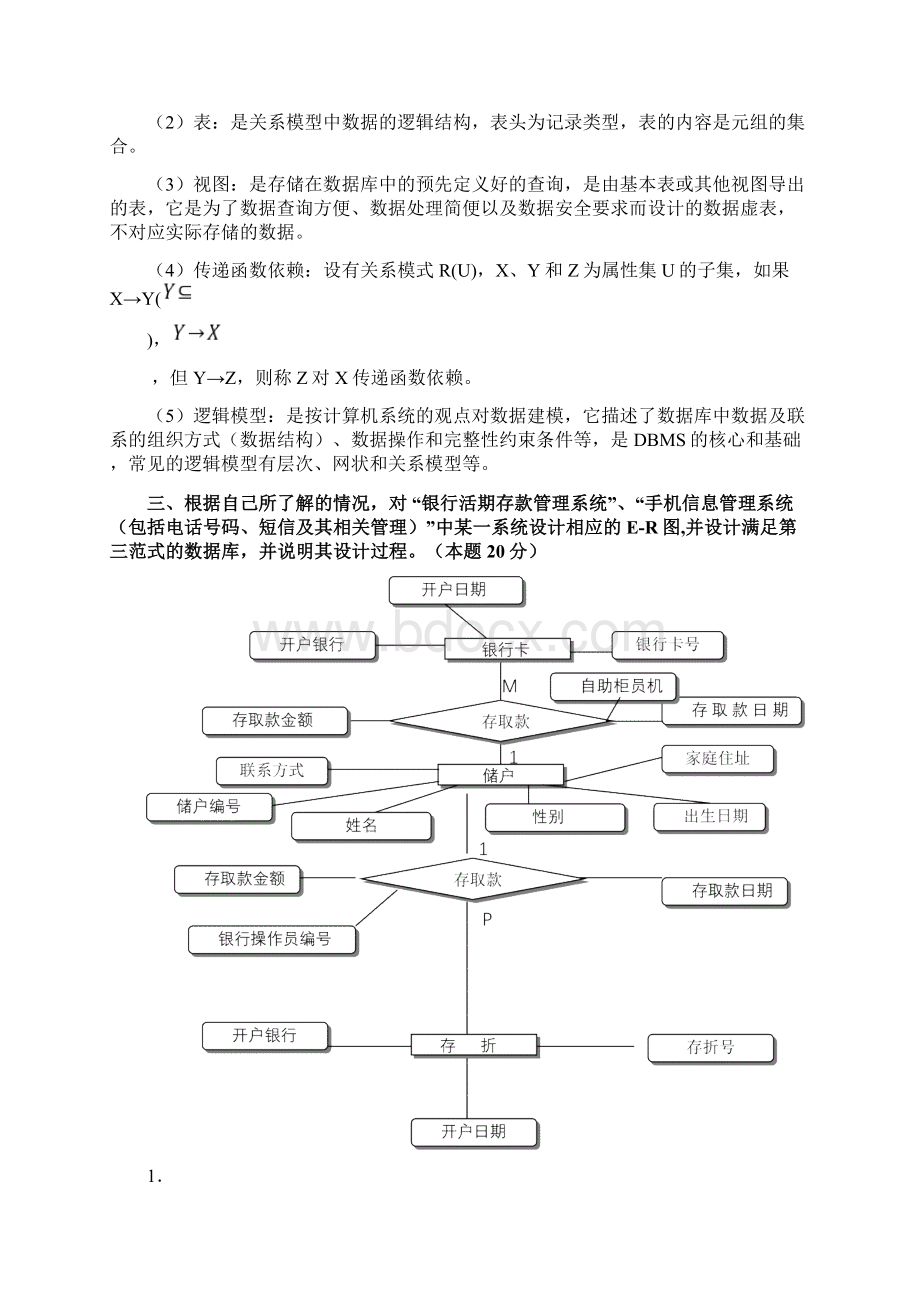 0809级数据库技术试题答案.docx_第2页