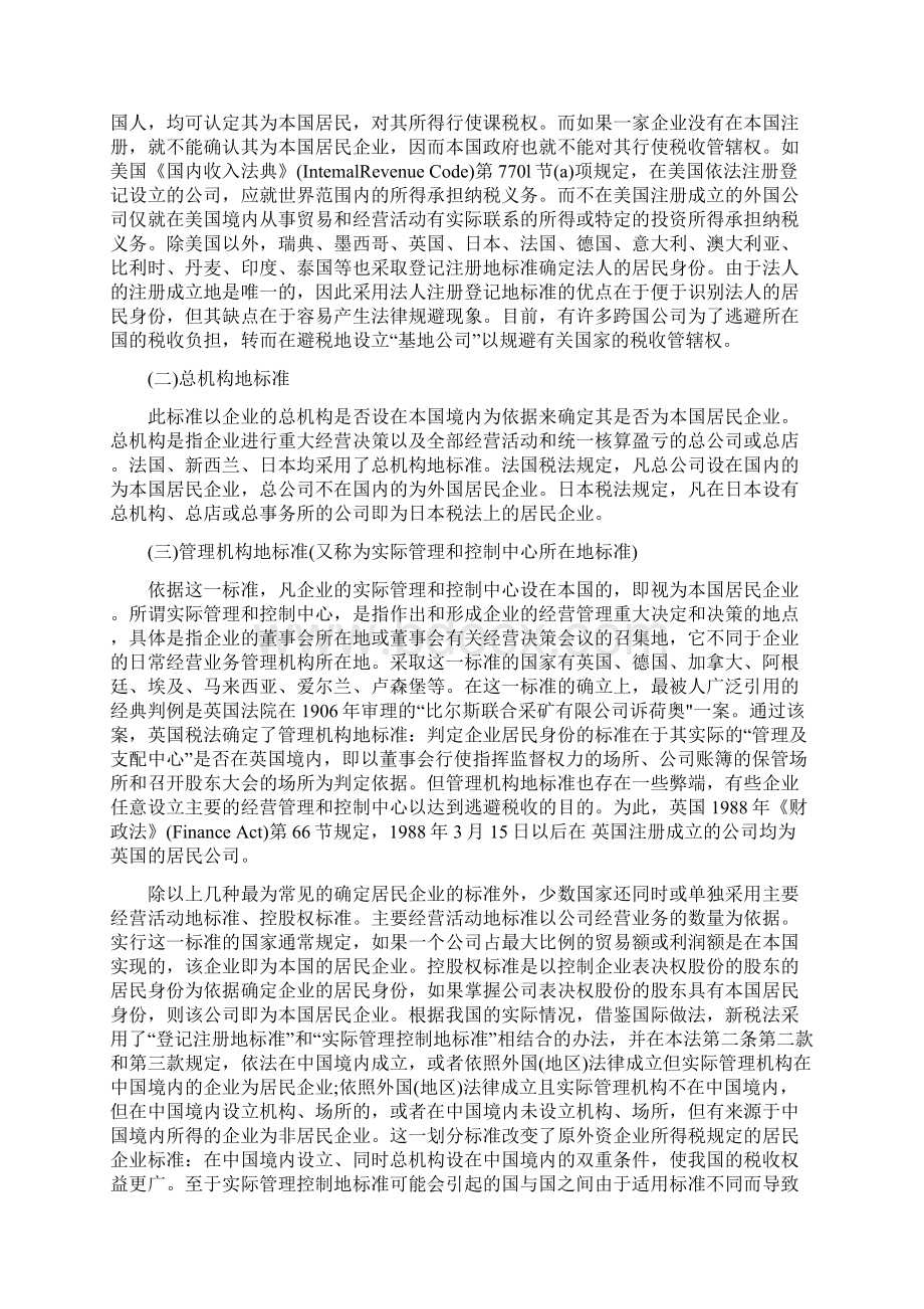 新企业所得税法释义.docx_第3页