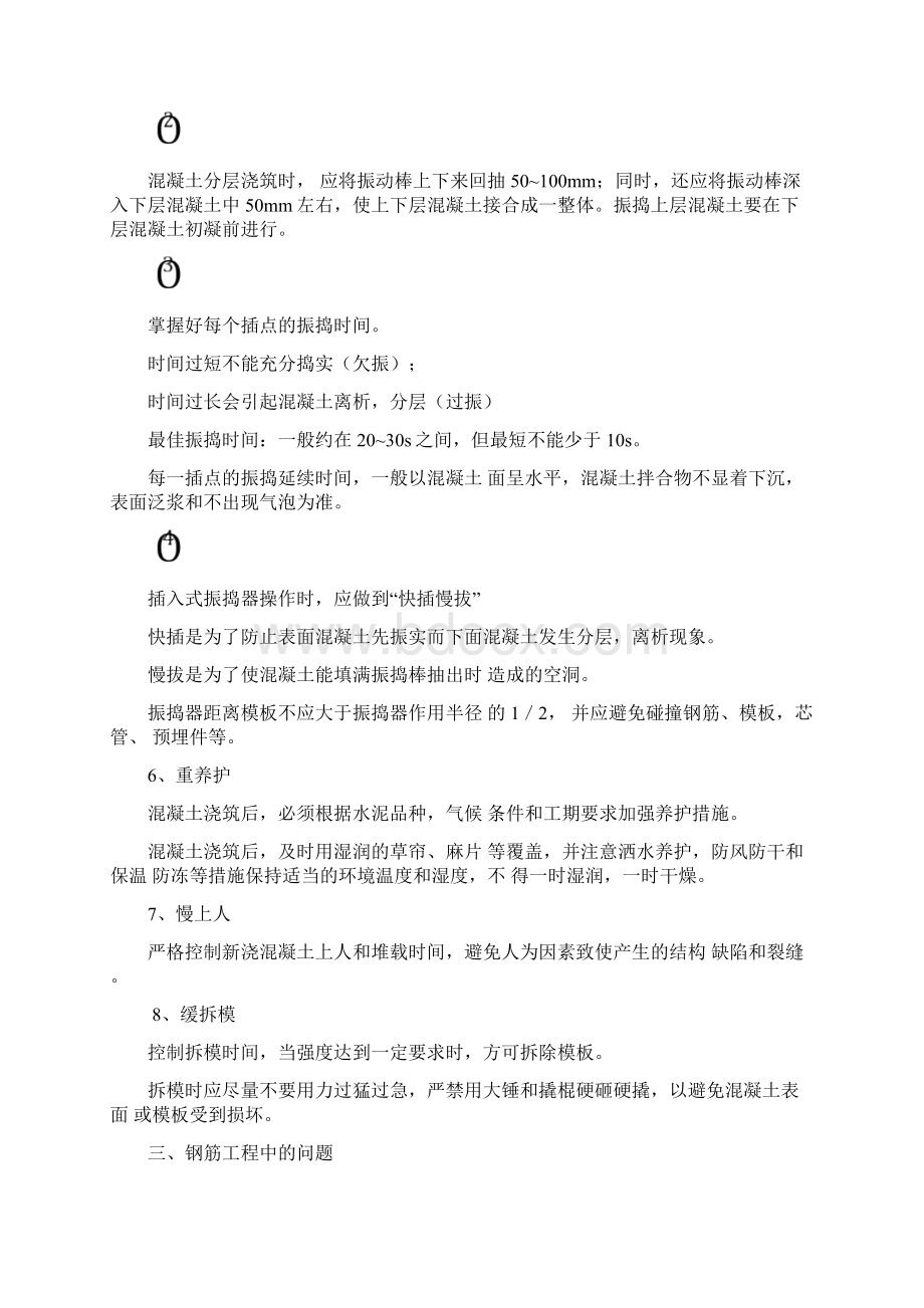 混凝土工培训Word文档下载推荐.docx_第3页