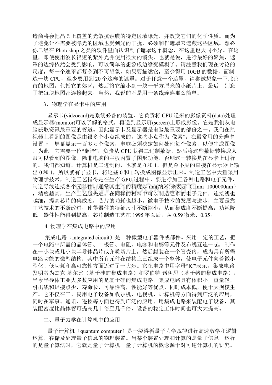 物理学在计算机中的应用.docx_第3页