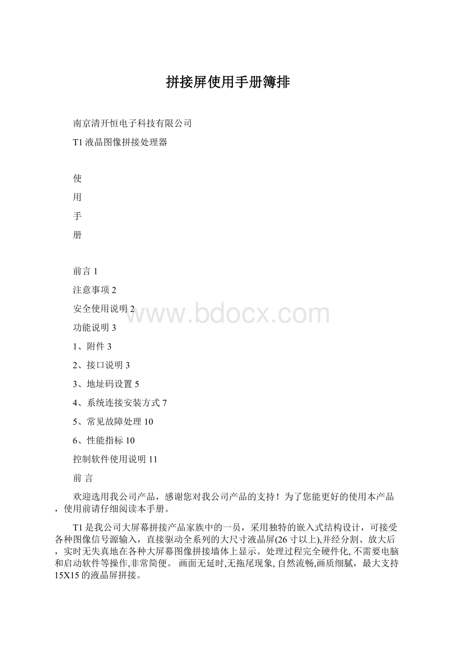 拼接屏使用手册簿排.docx