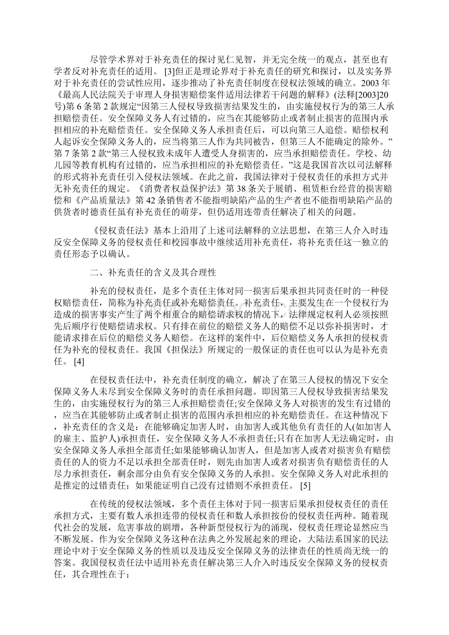 最新张新宝我国侵权责任法中的补充责任.docx_第2页