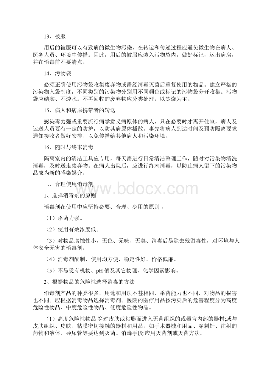 医院感染的预防与控制措施Word格式.docx_第3页